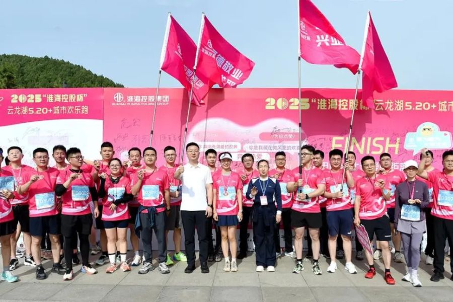 淮？？毓杉胖υ屏5.20+城市欢喜跑圆满乐成